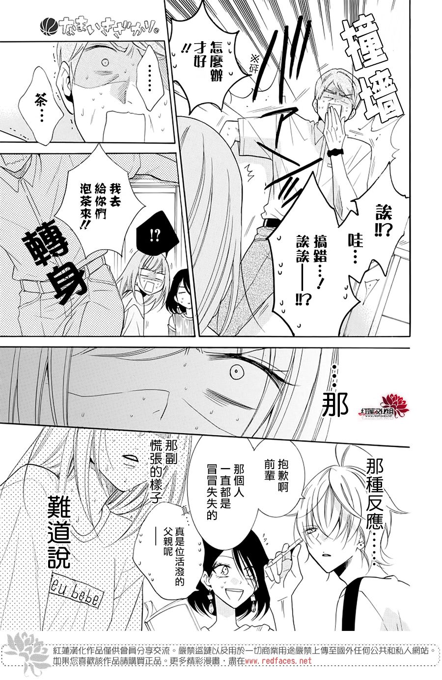 盛气凌人103话图