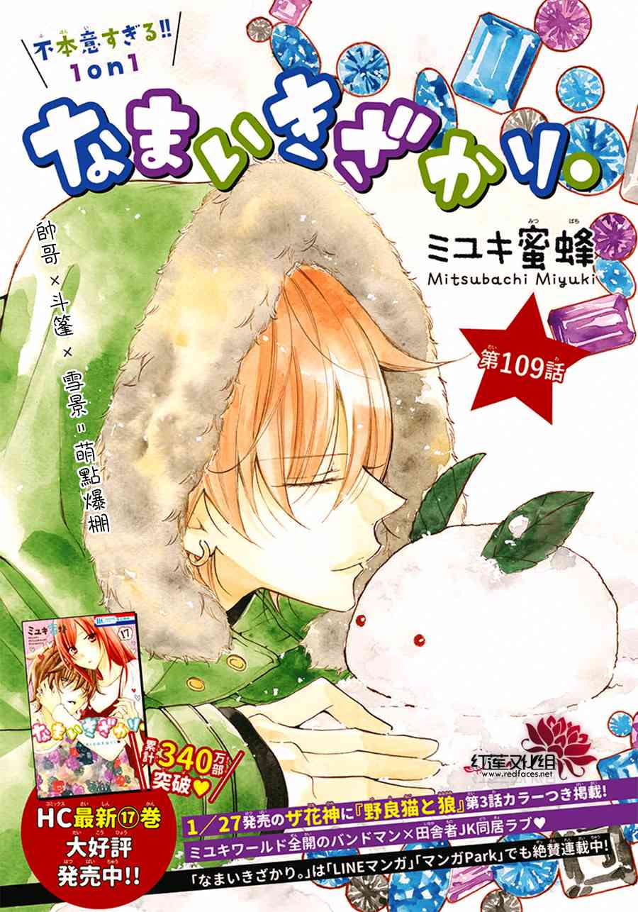 盛气凌人109话图