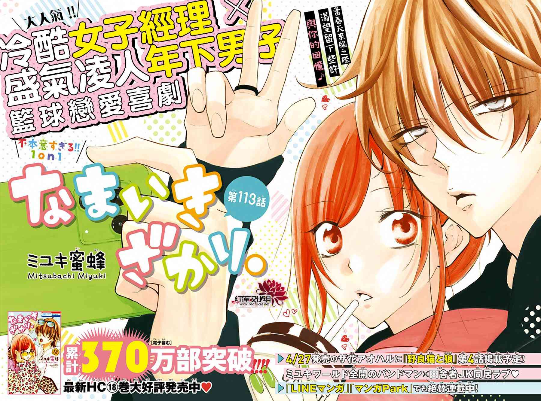 盛气凌人113话图