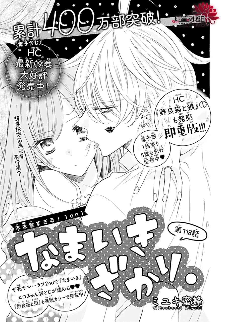 盛气凌人 118话 第1页