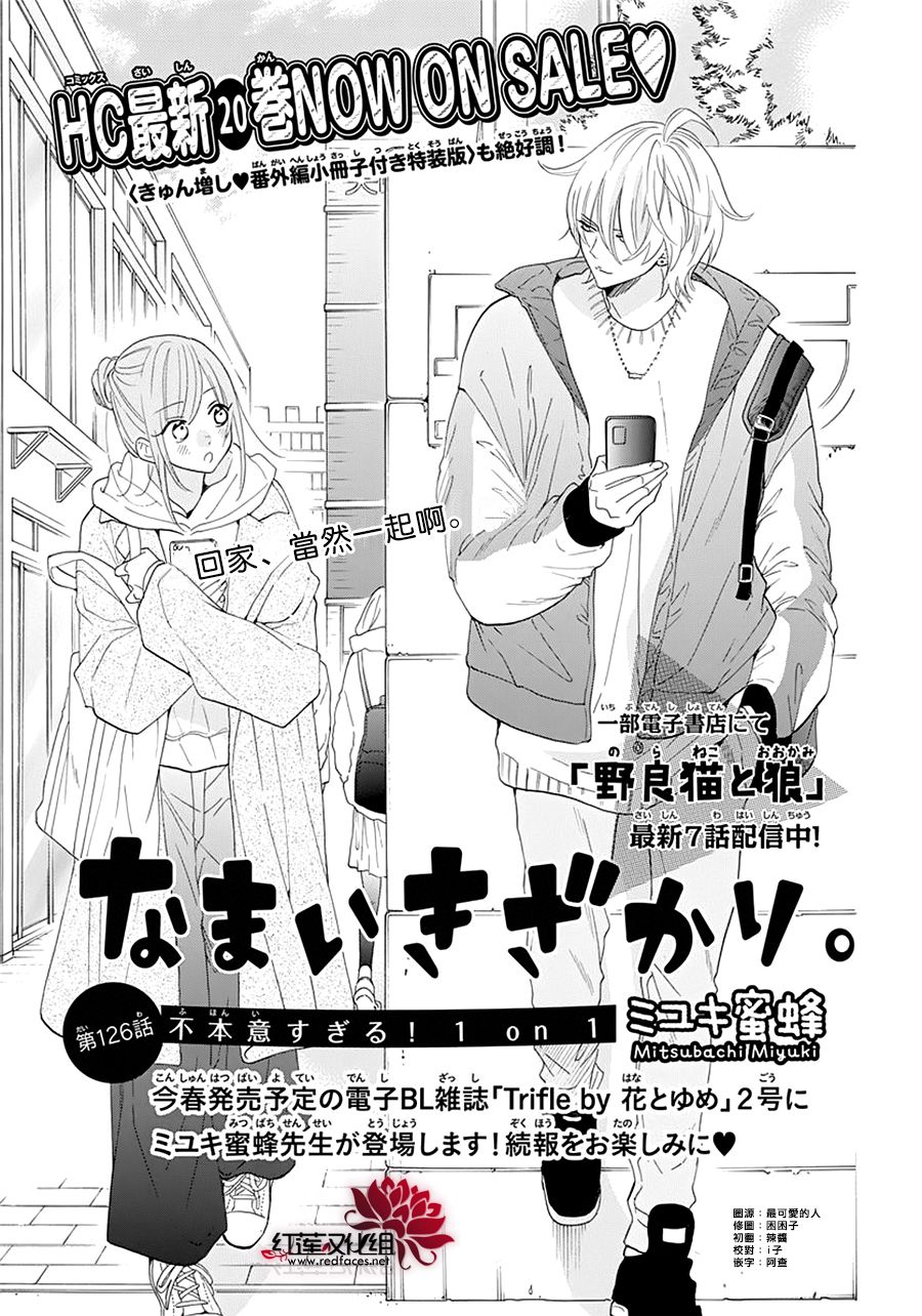 盛气凌人 126话 第0页
