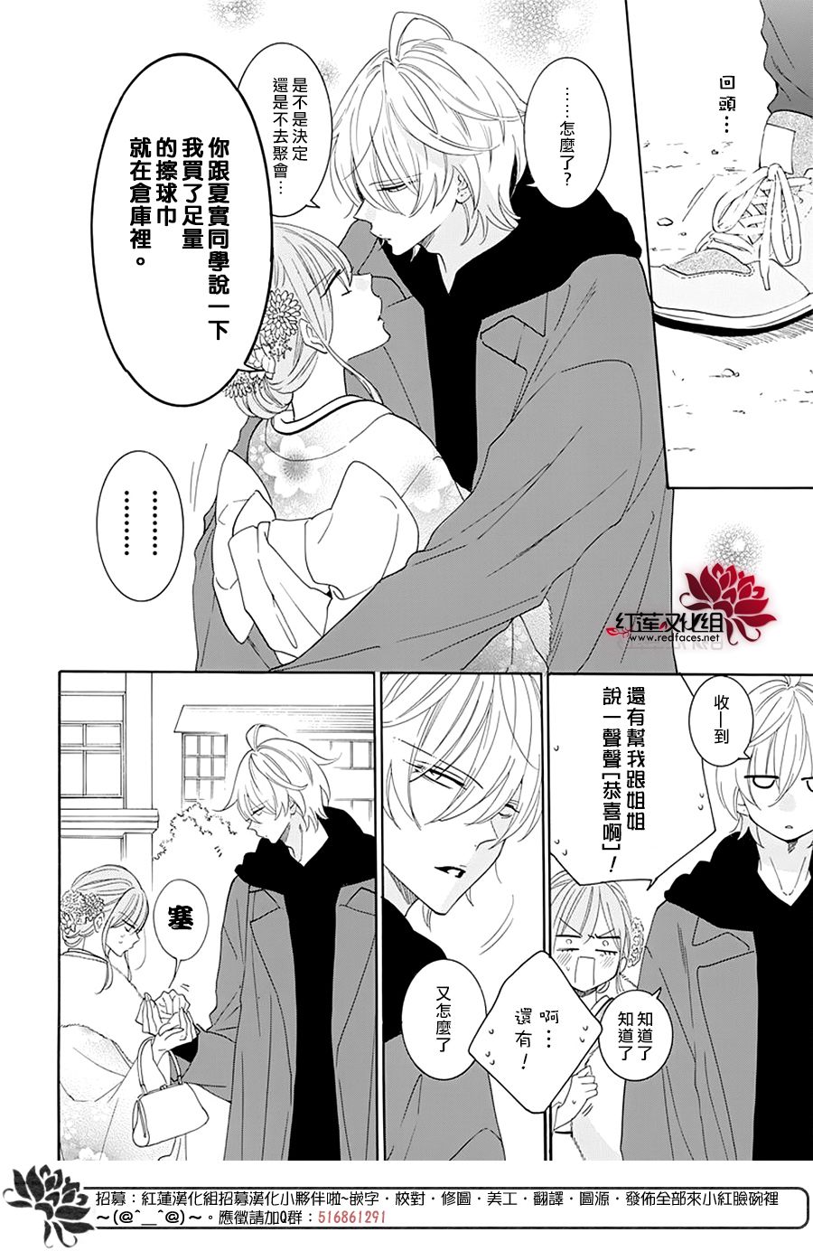 盛气凌人 126话 第3页