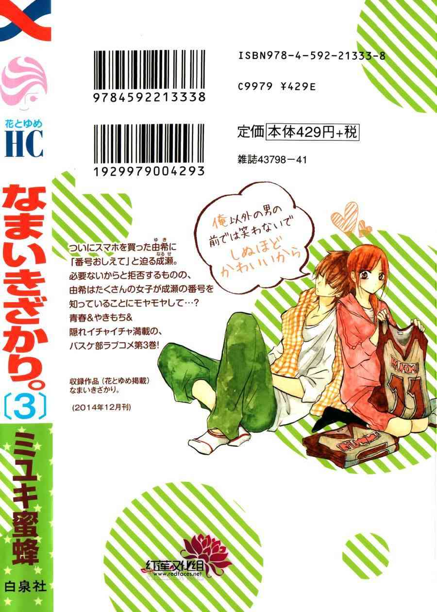 盛气凌人03卷附录图