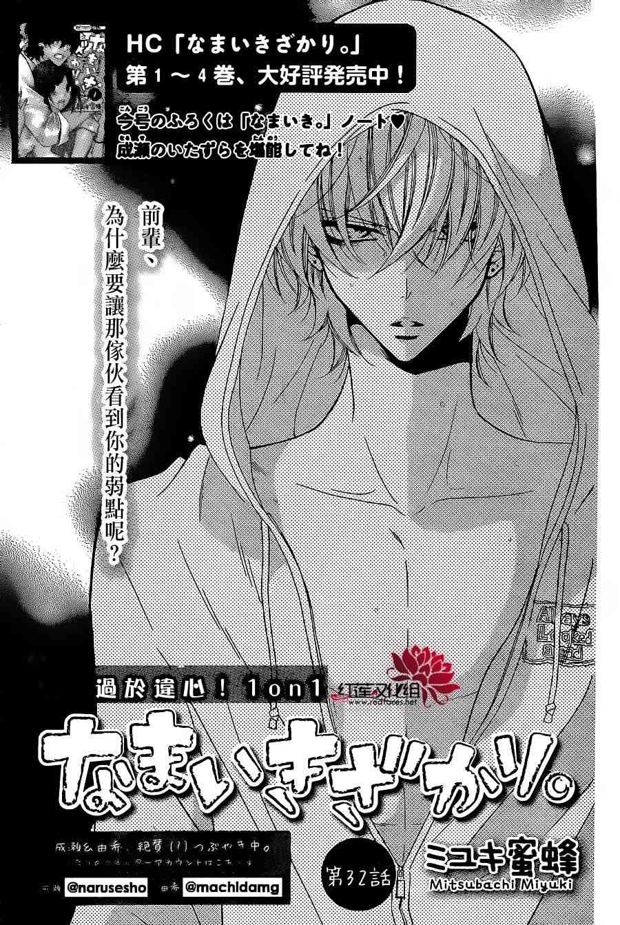 盛气凌人32话图