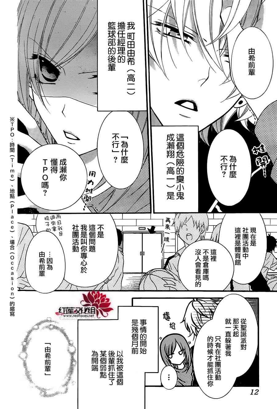 盛气凌人 4话 第2页