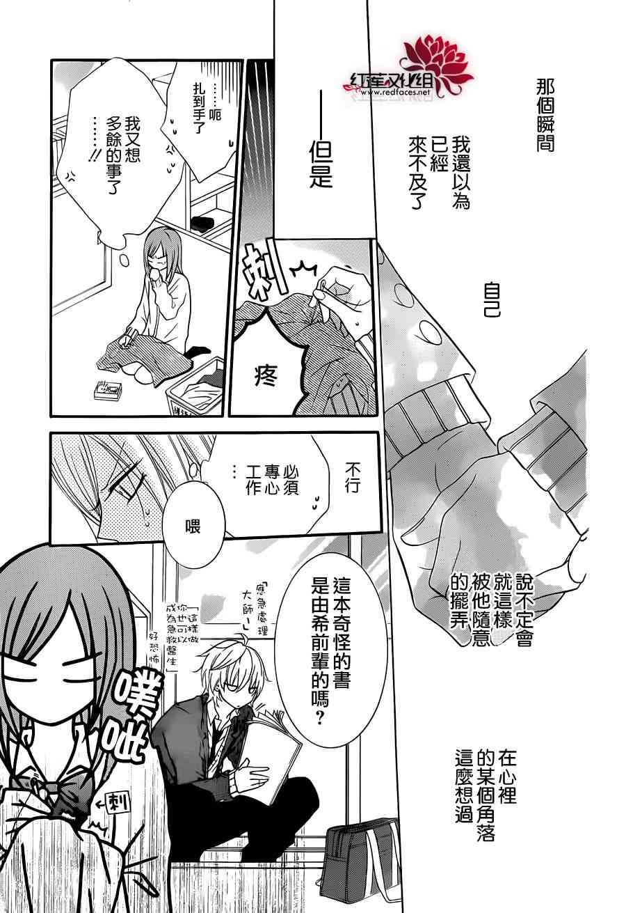 盛气凌人 4话 第9页