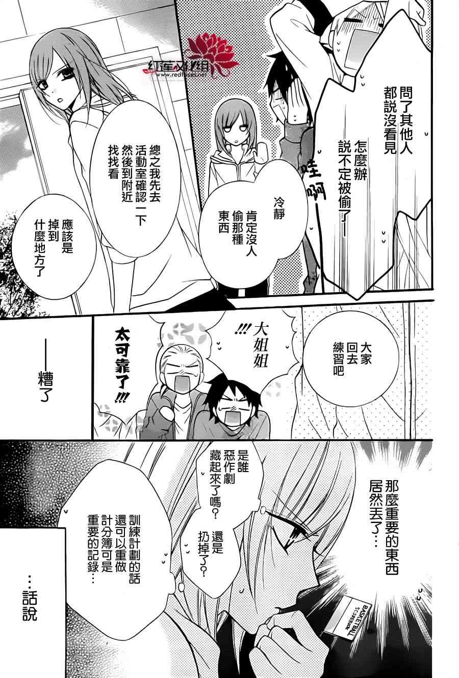 盛气凌人 4话 第15页