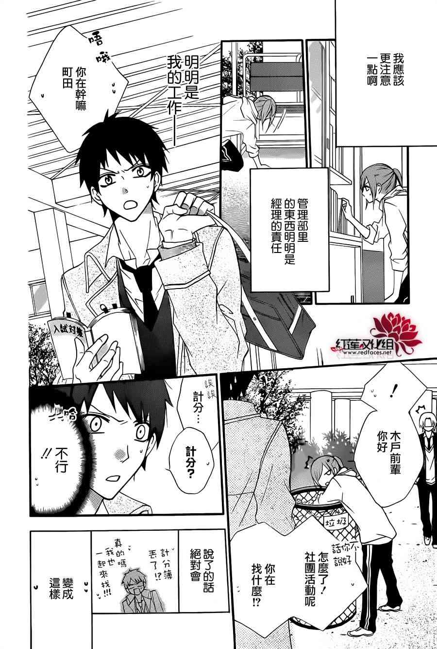 盛气凌人 4话 第16页