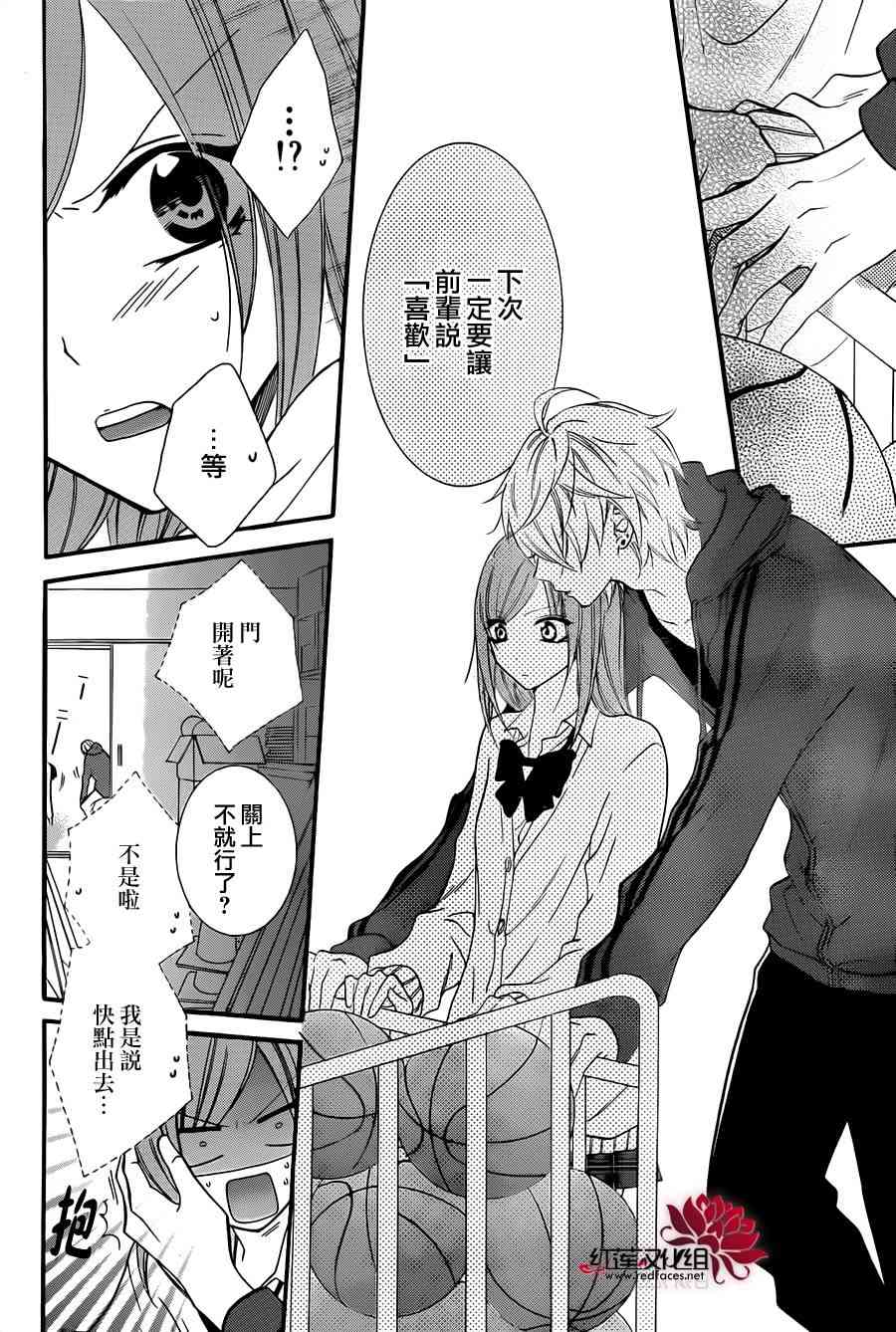 盛气凌人 4话 第28页