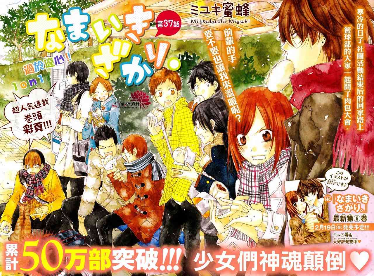 盛气凌人37话图