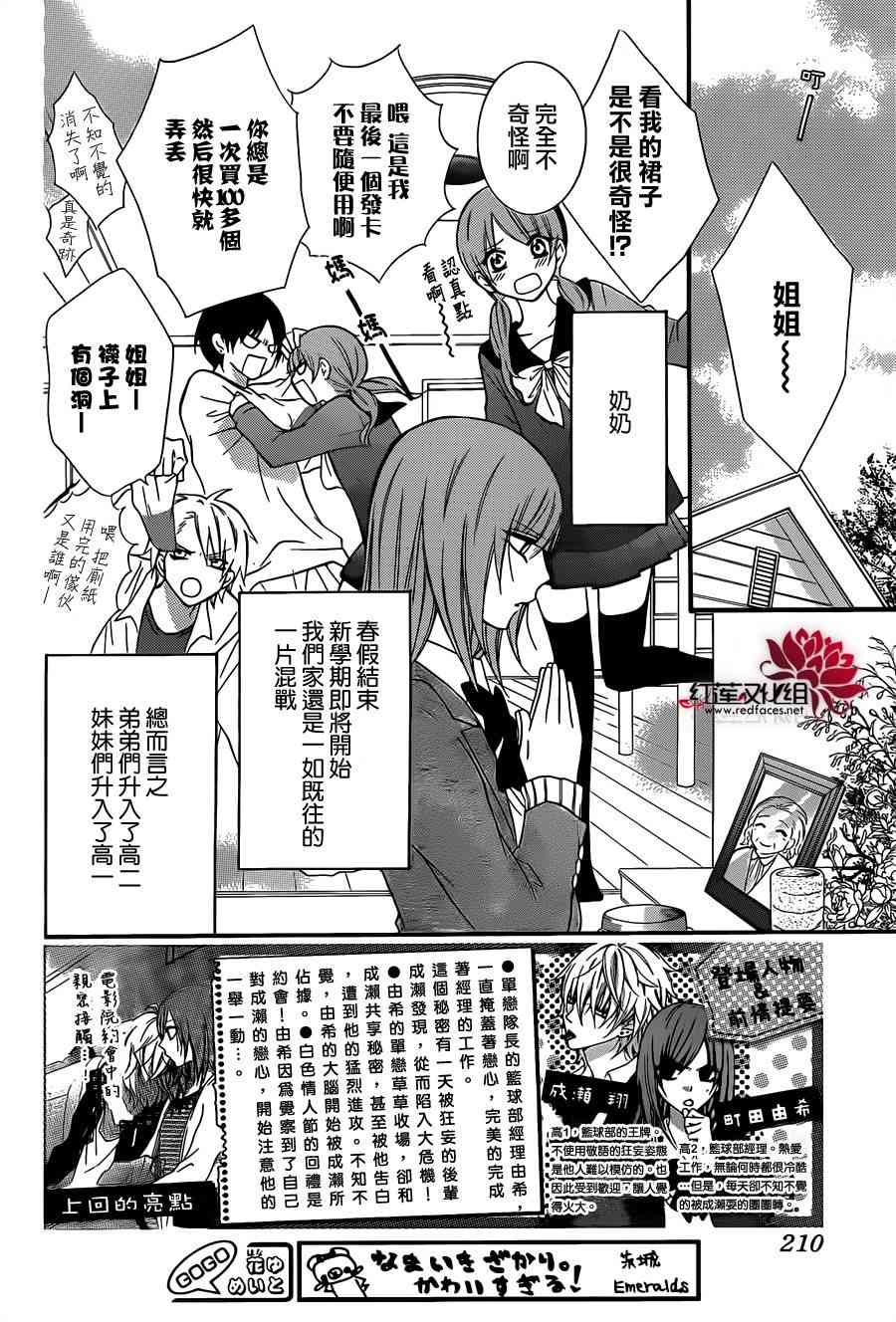 盛气凌人 8话 第2页