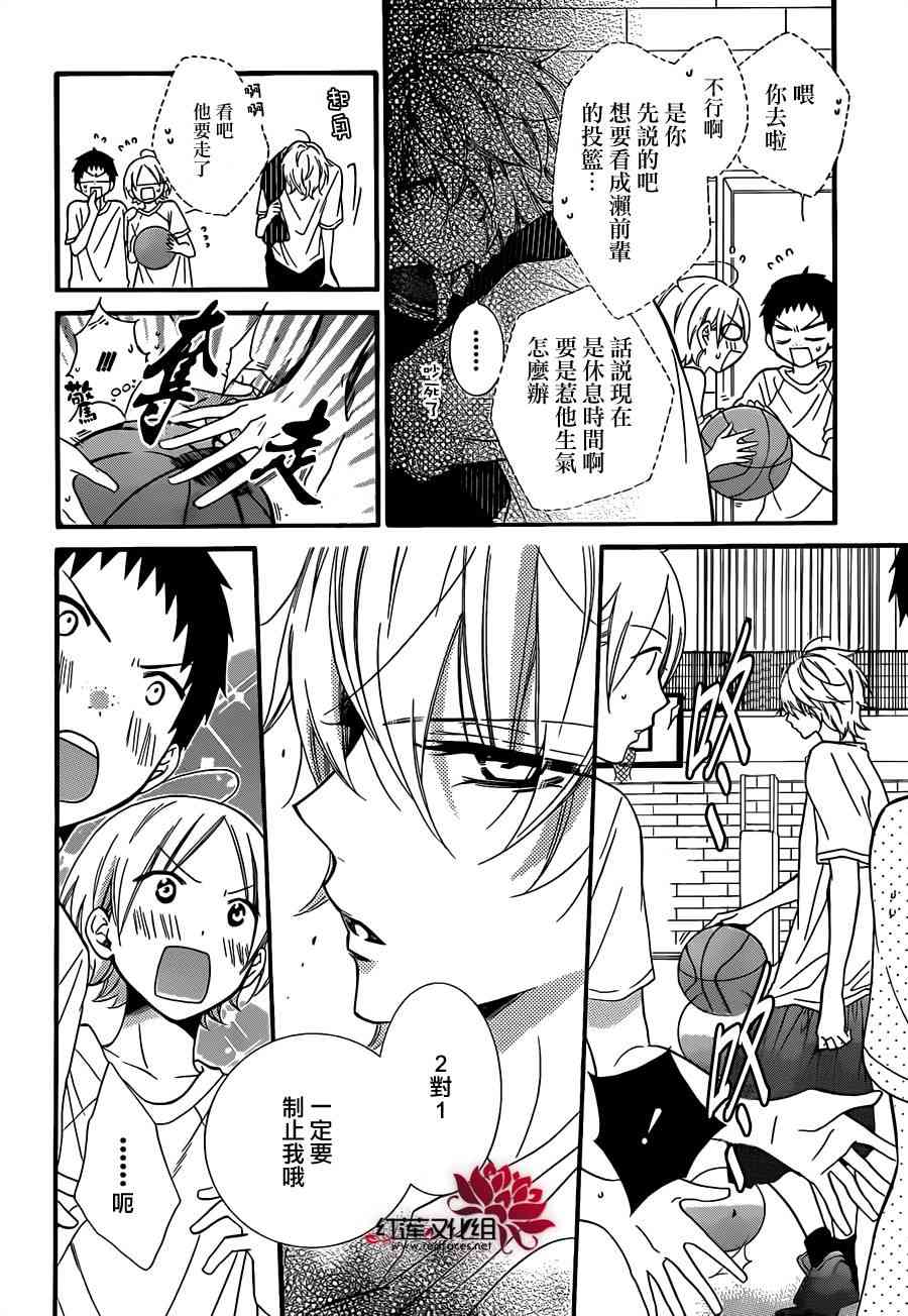 盛气凌人 8话 第6页