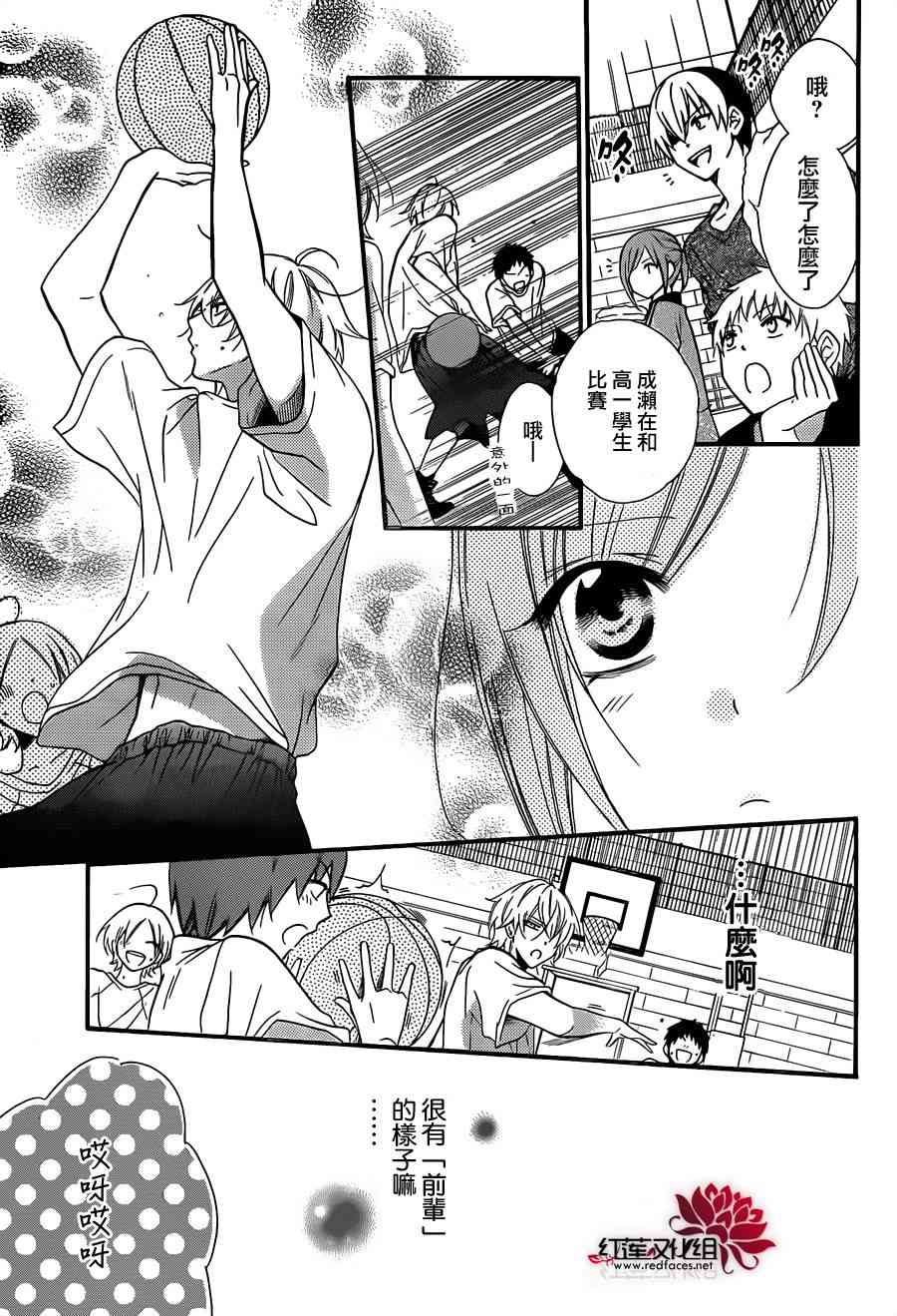 盛气凌人 8话 第7页