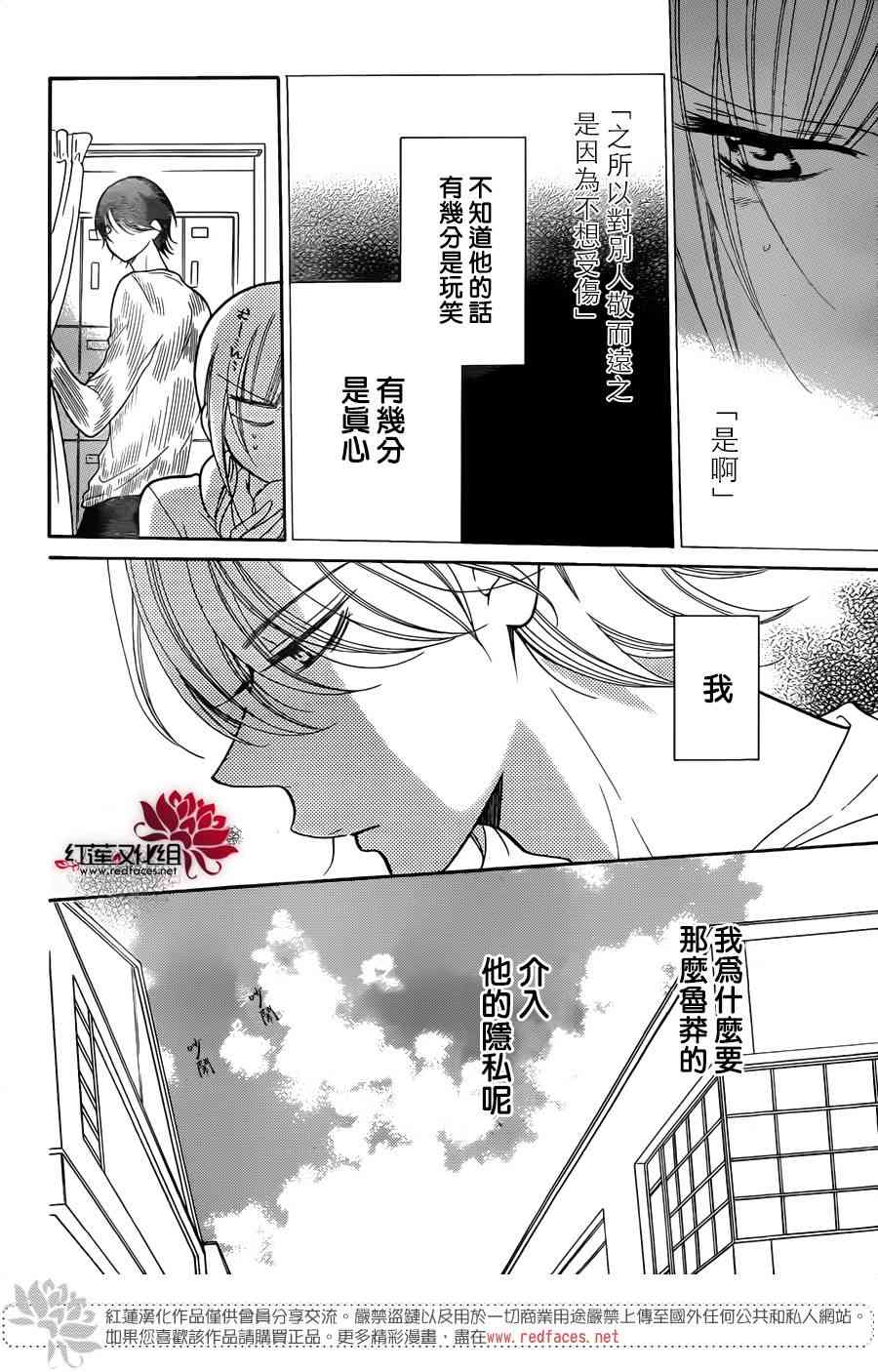 盛气凌人 79话 第4页