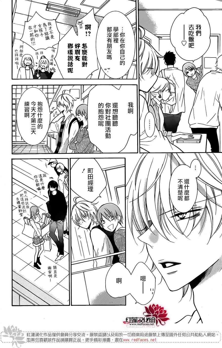 盛气凌人 79话 第8页