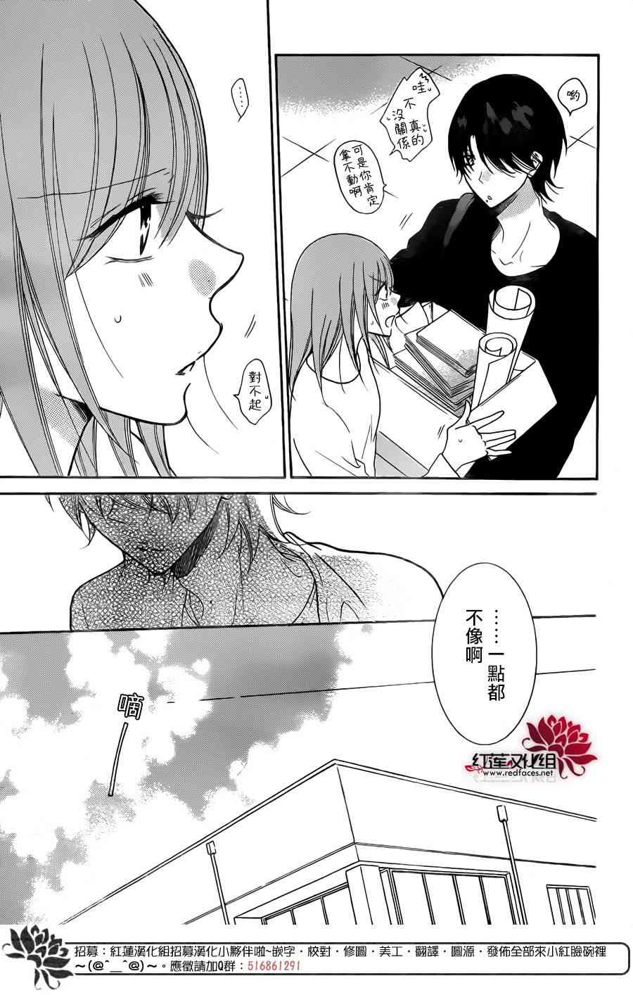 盛气凌人 79话 第11页