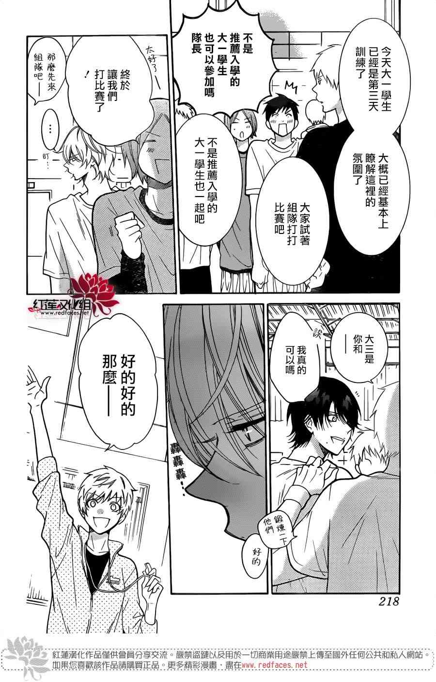 盛气凌人 79话 第12页