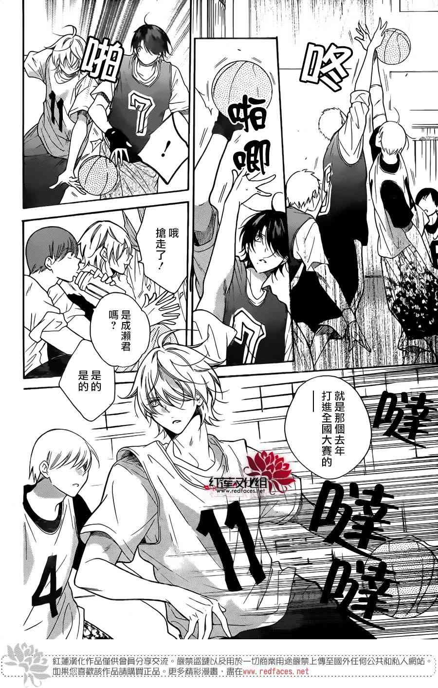 盛气凌人 79话 第14页