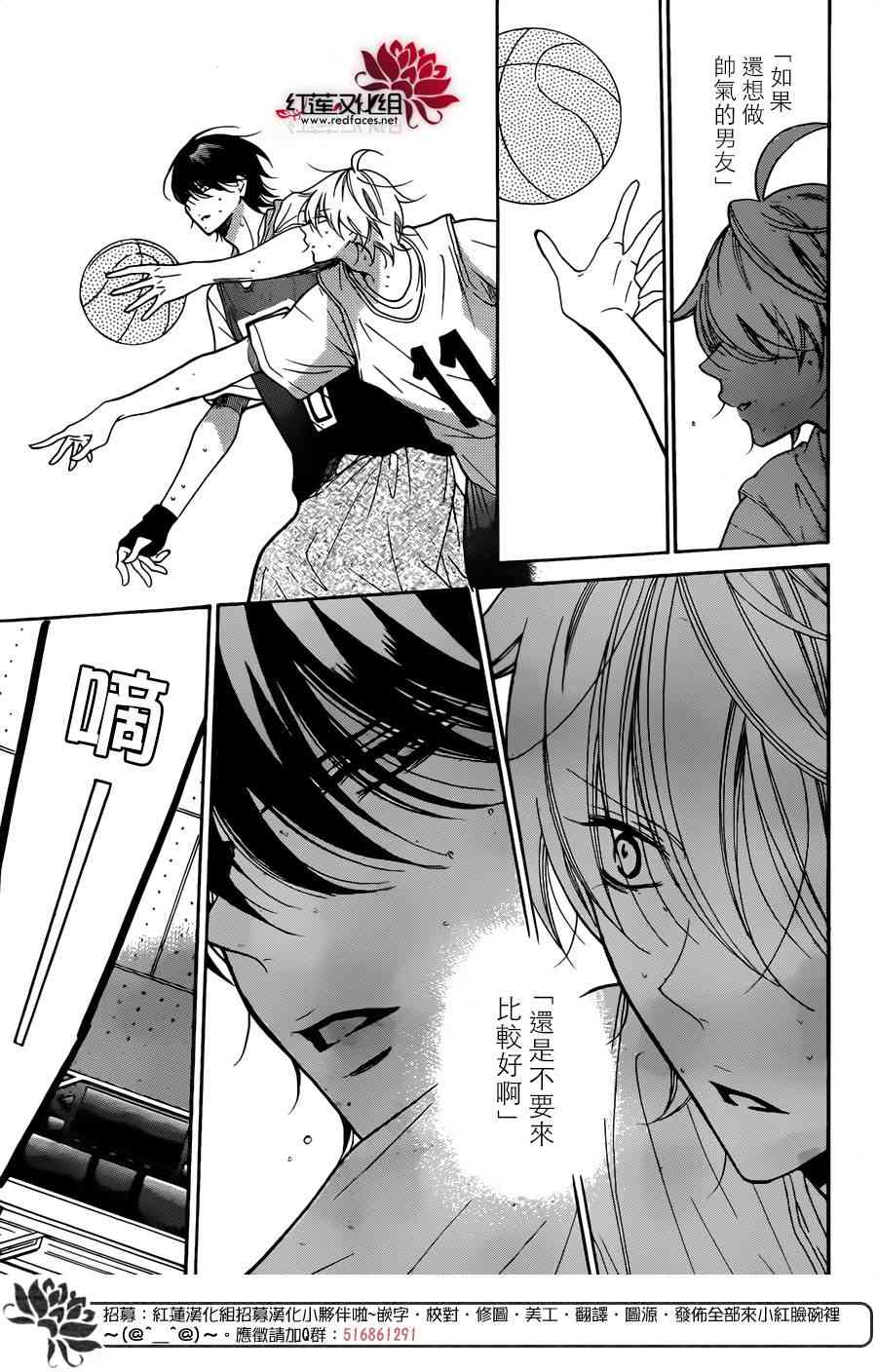 盛气凌人 79话 第17页