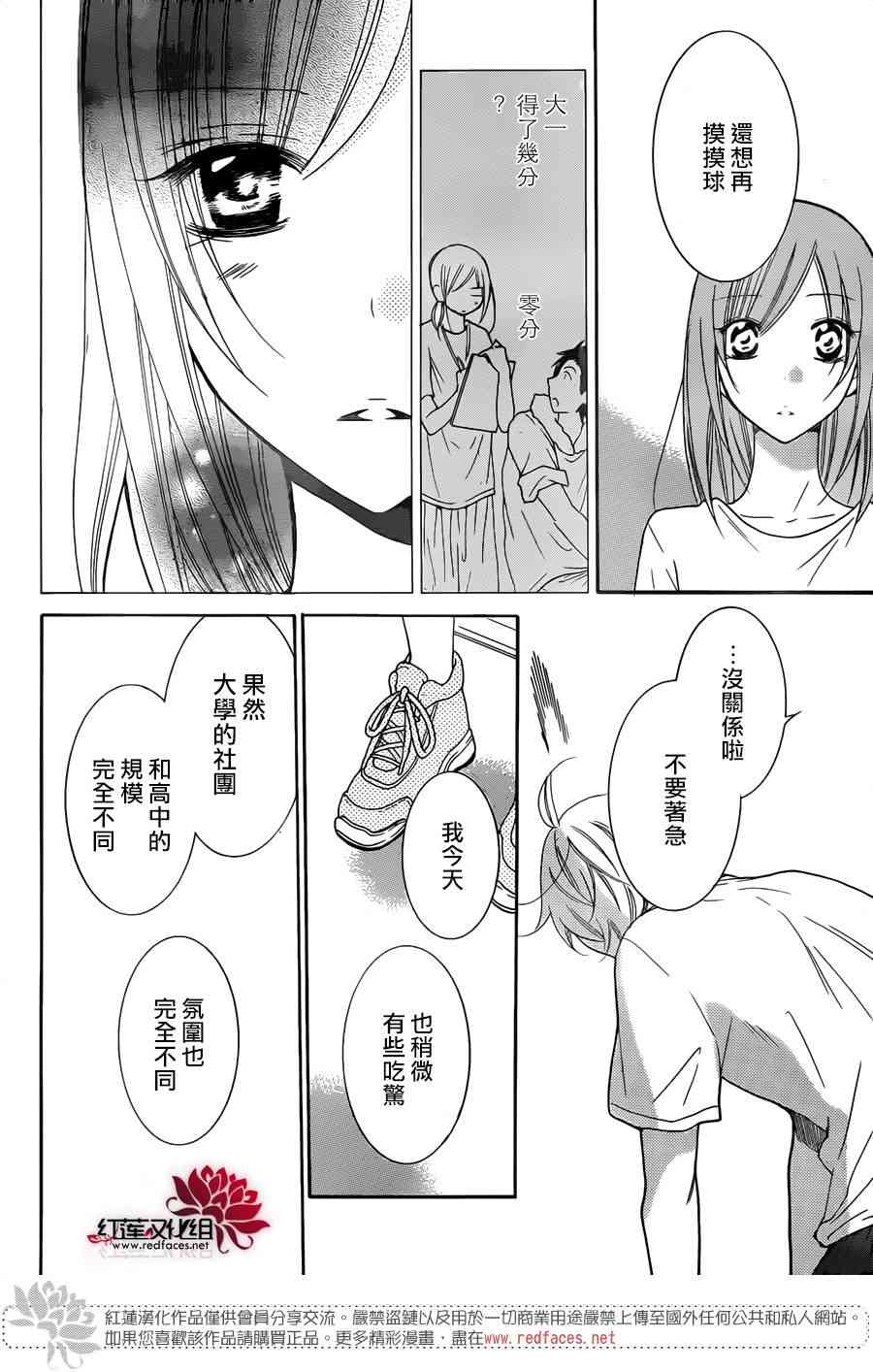 盛气凌人 79话 第20页