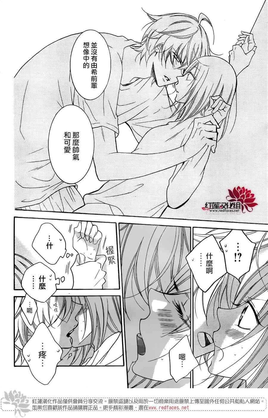 盛气凌人 79话 第22页