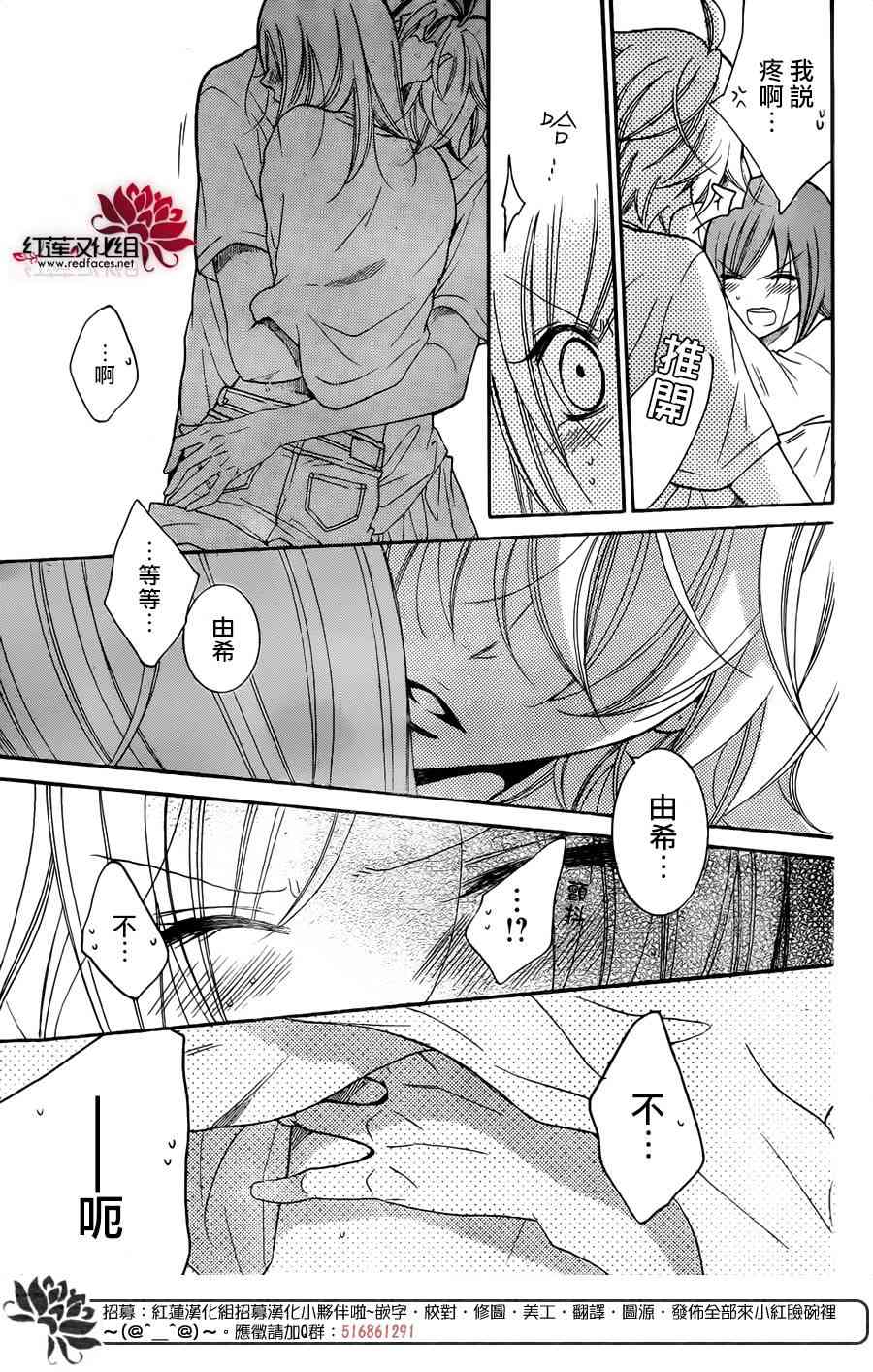 盛气凌人 79话 第23页