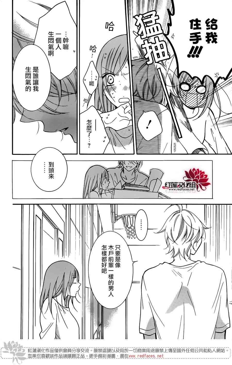 盛气凌人 79话 第24页