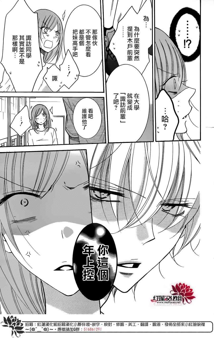 盛气凌人 79话 第25页