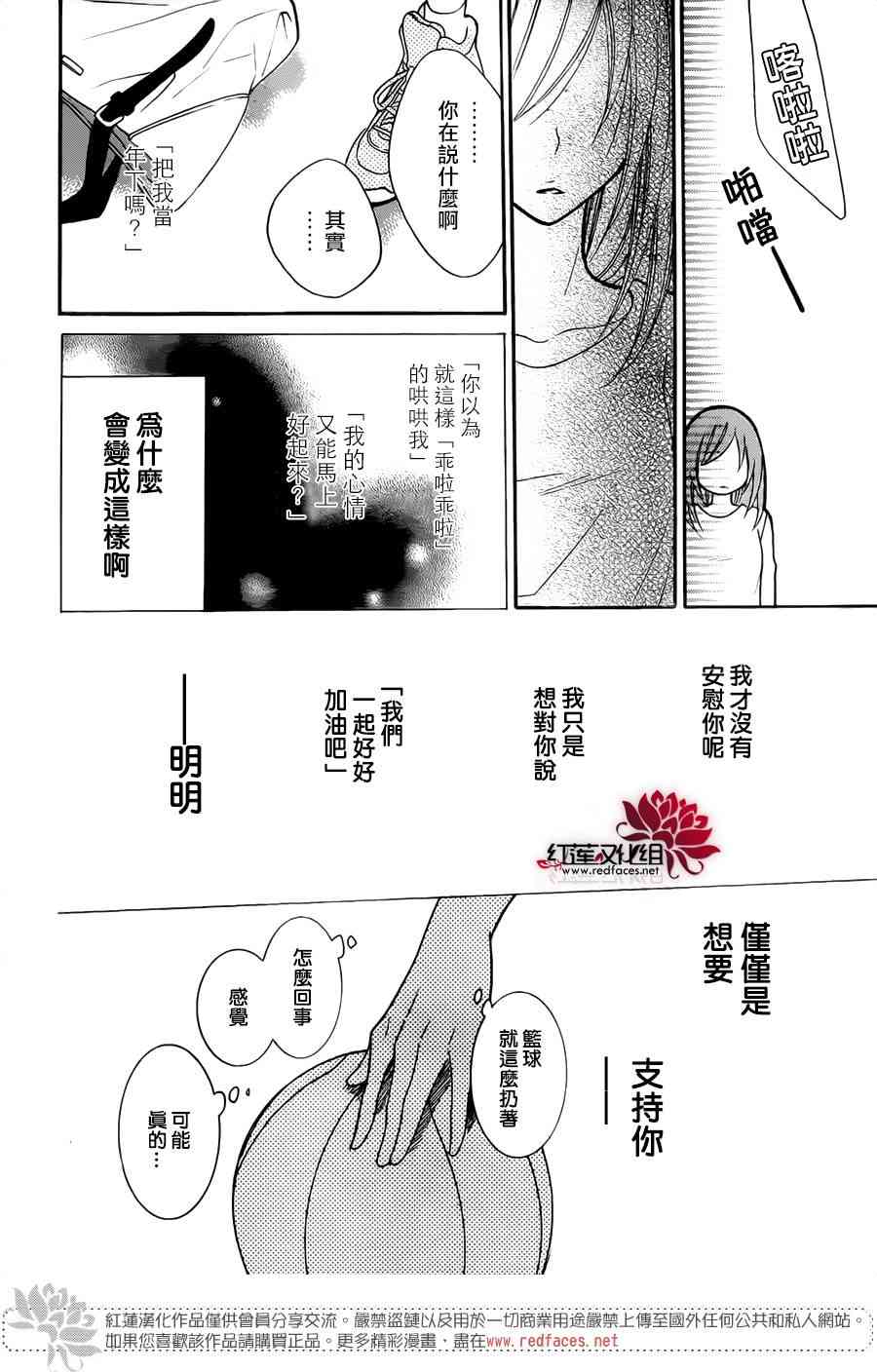 盛气凌人 79话 第26页