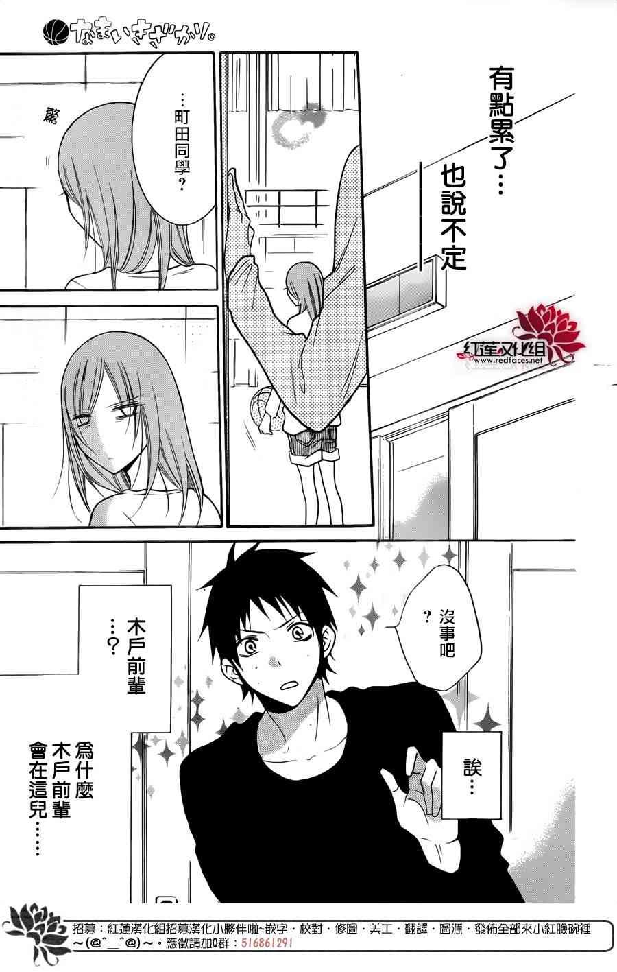 盛气凌人 79话 第27页