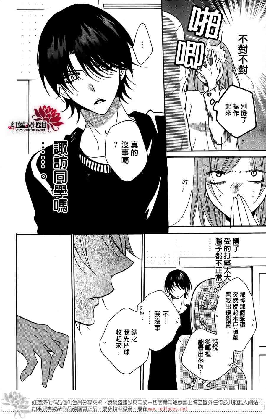 盛气凌人 79话 第28页