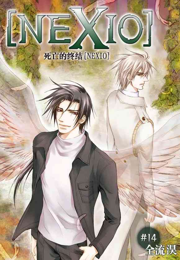 死亡的终结14话图