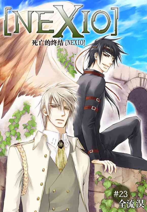 死亡的终结23话图