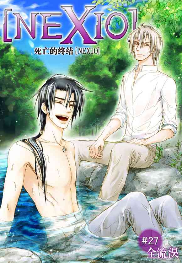 死亡的终结27话图
