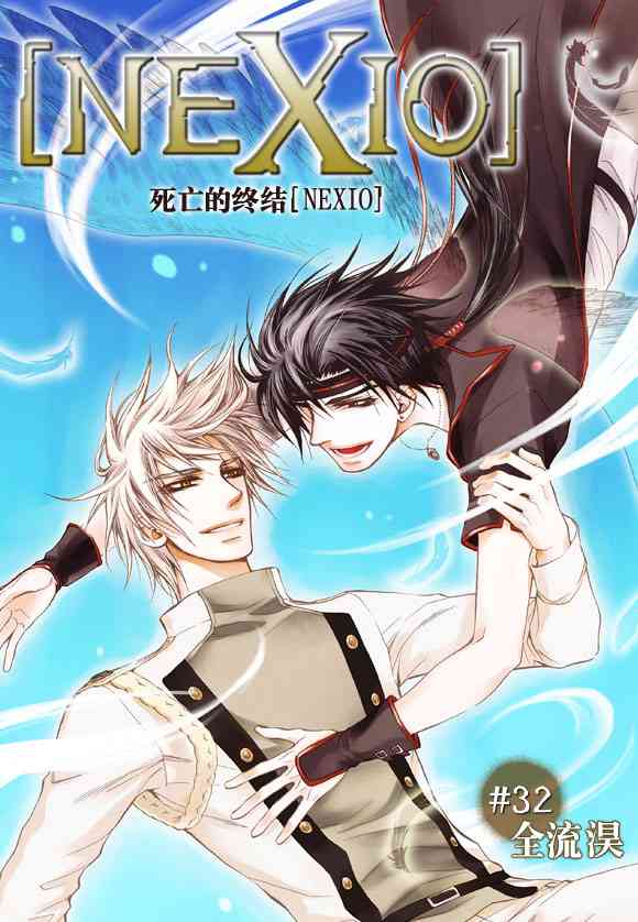 死亡的终结32话图
