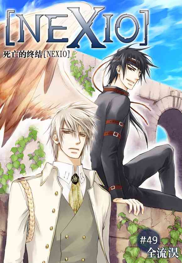 死亡的终结49话图