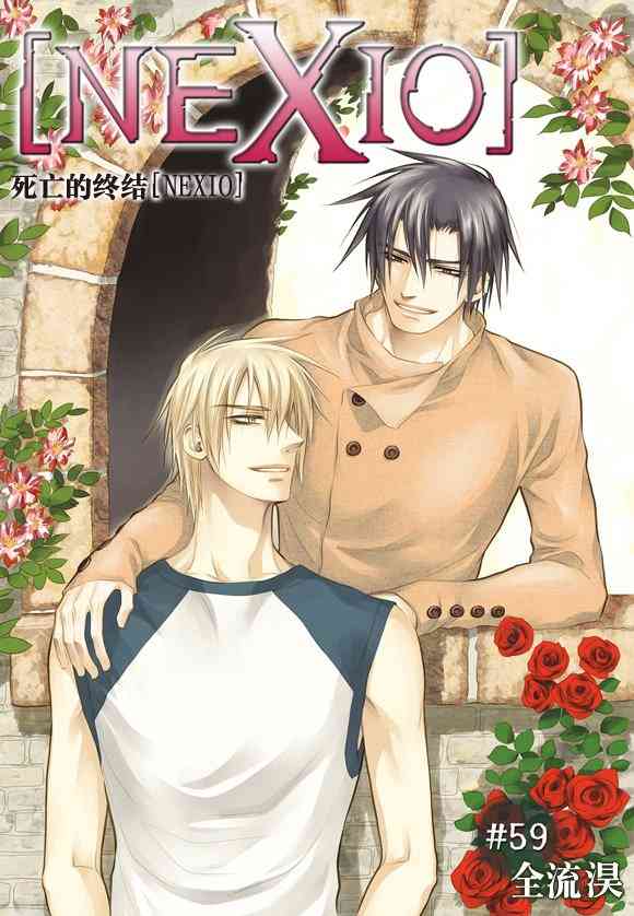 死亡的终结59话图