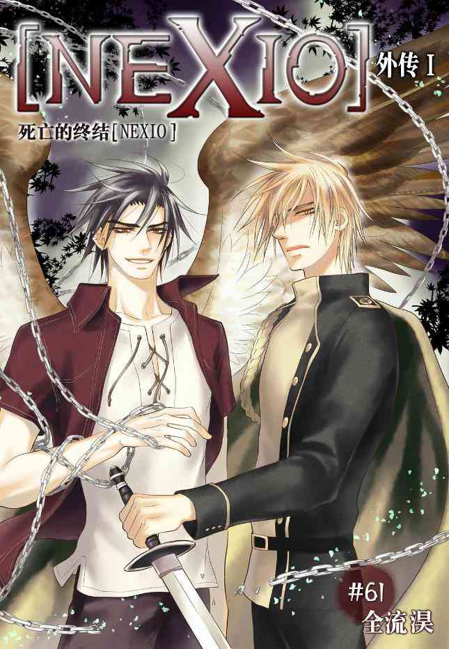 死亡的终结外传01图