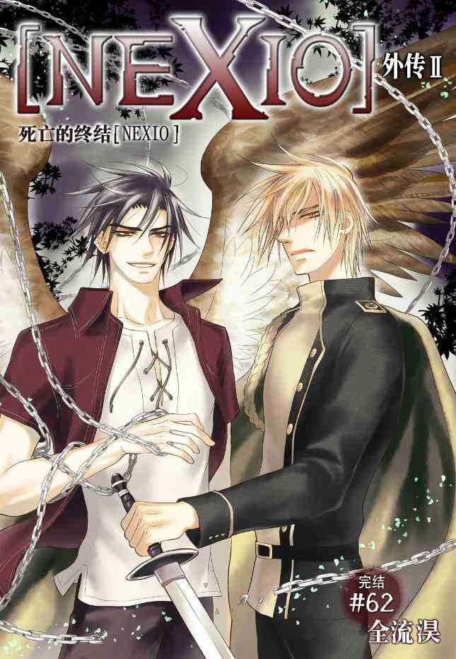 死亡的终结外传02图
