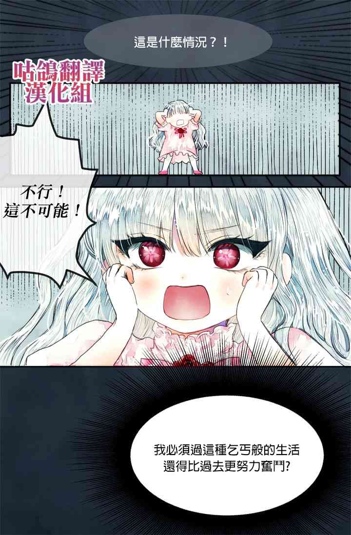 收养了一个反派爸爸 1话 第2页