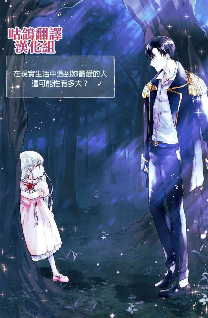 收养了一个反派爸爸 1话 第5页