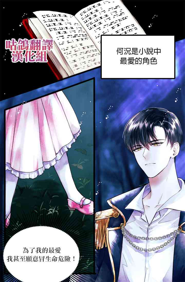 收养了一个反派爸爸 1话 第6页