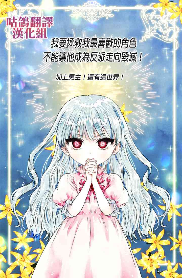 收养了一个反派爸爸 1话 第8页