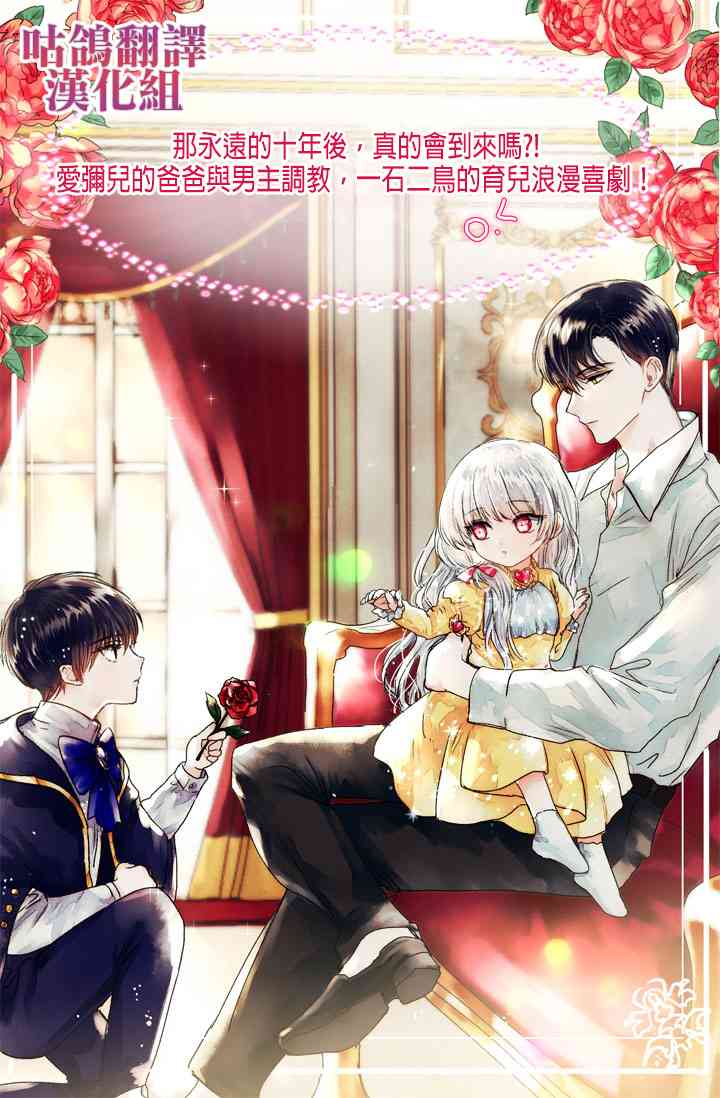 收养了一个反派爸爸 1话 第17页