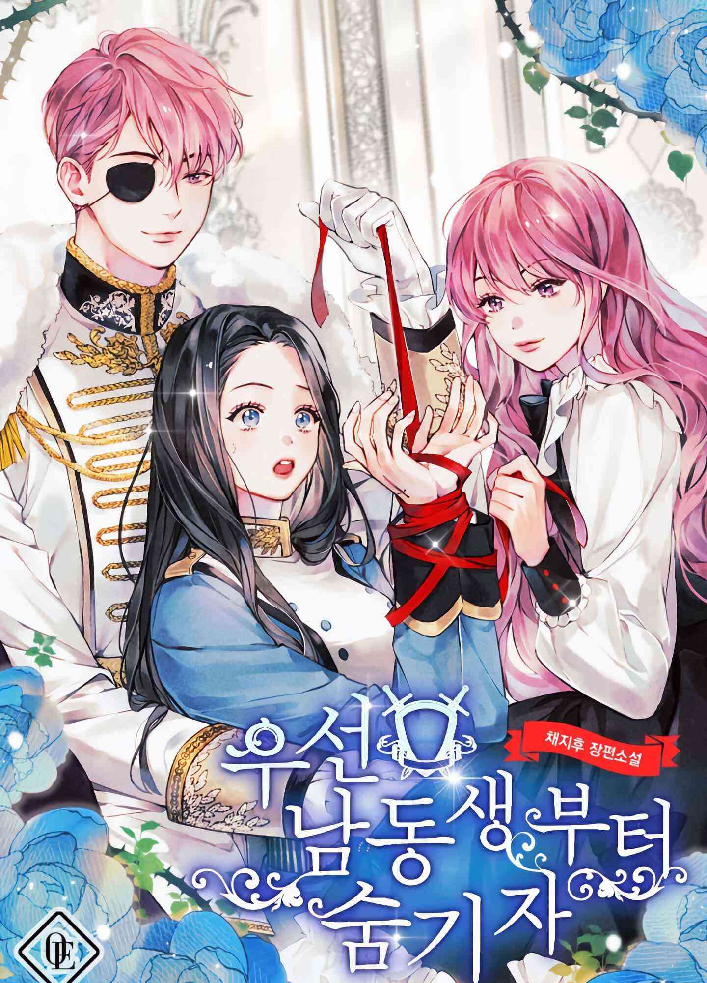 首先把弟弟藏起来 0话 第0页