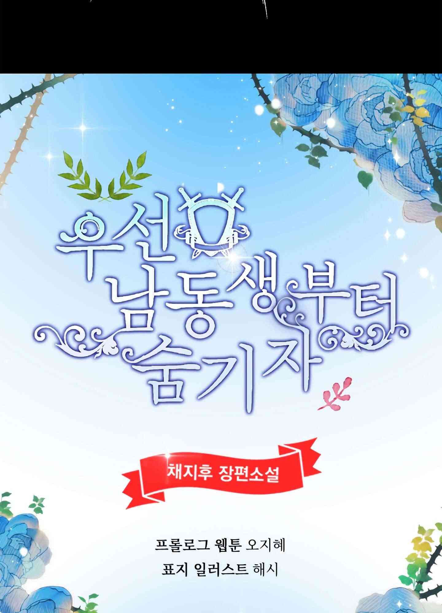 首先把弟弟藏起来 0话 第27页