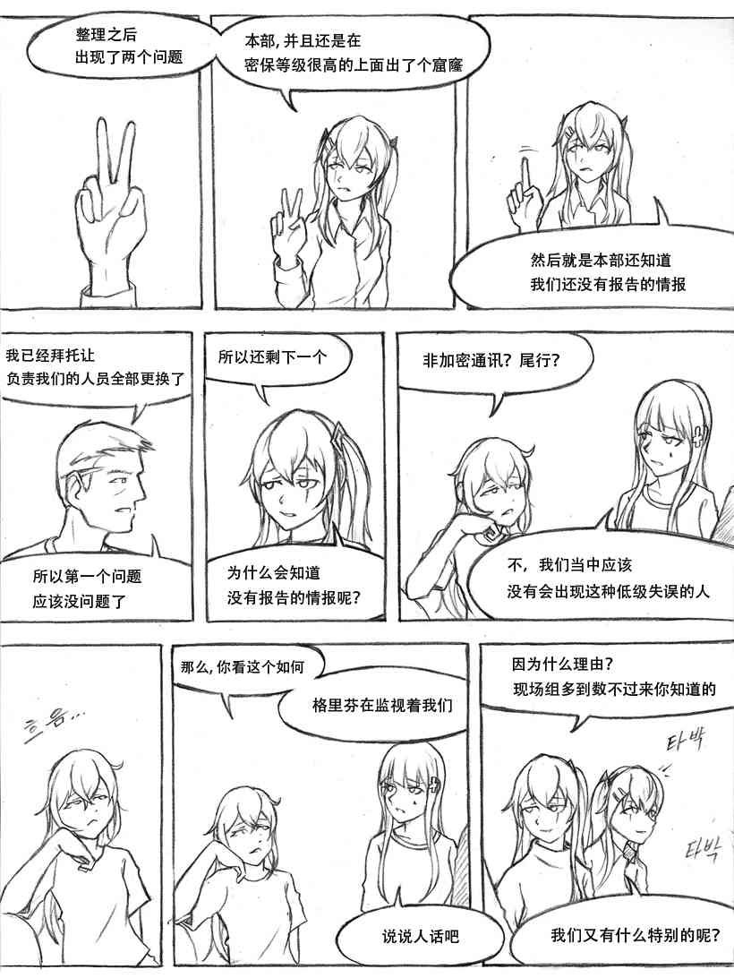 404小队故事5.5话图