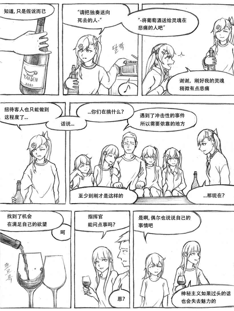 404小队故事5.5话图