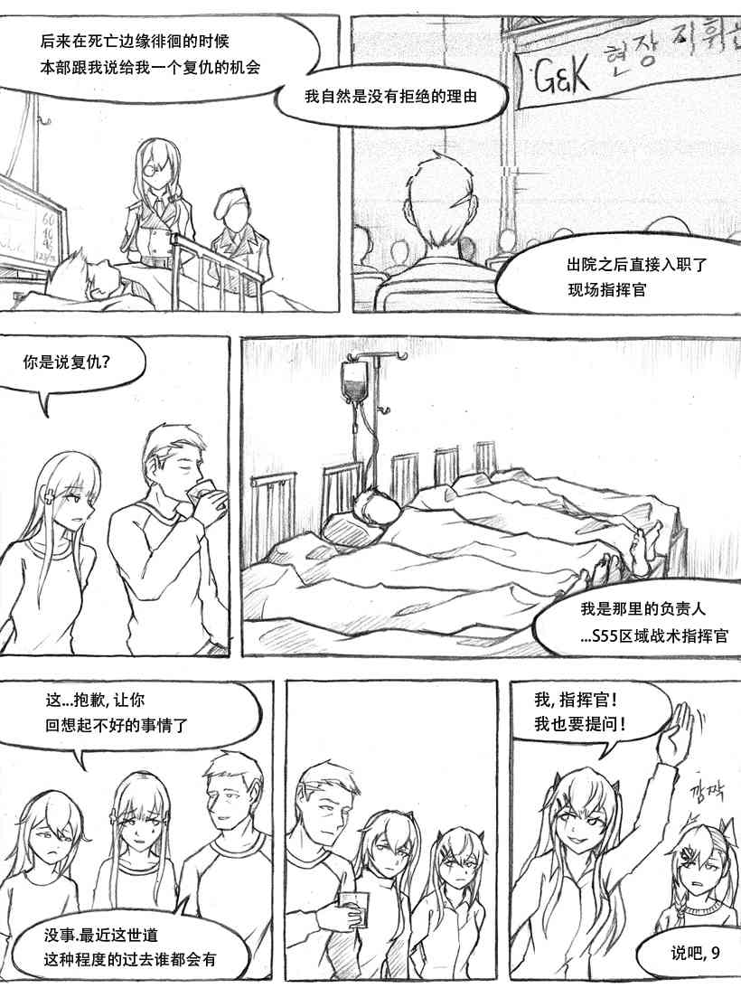 404小队故事5.5话图