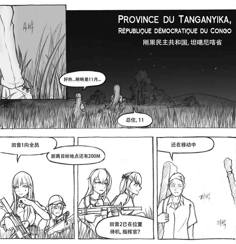 404小队故事0话图